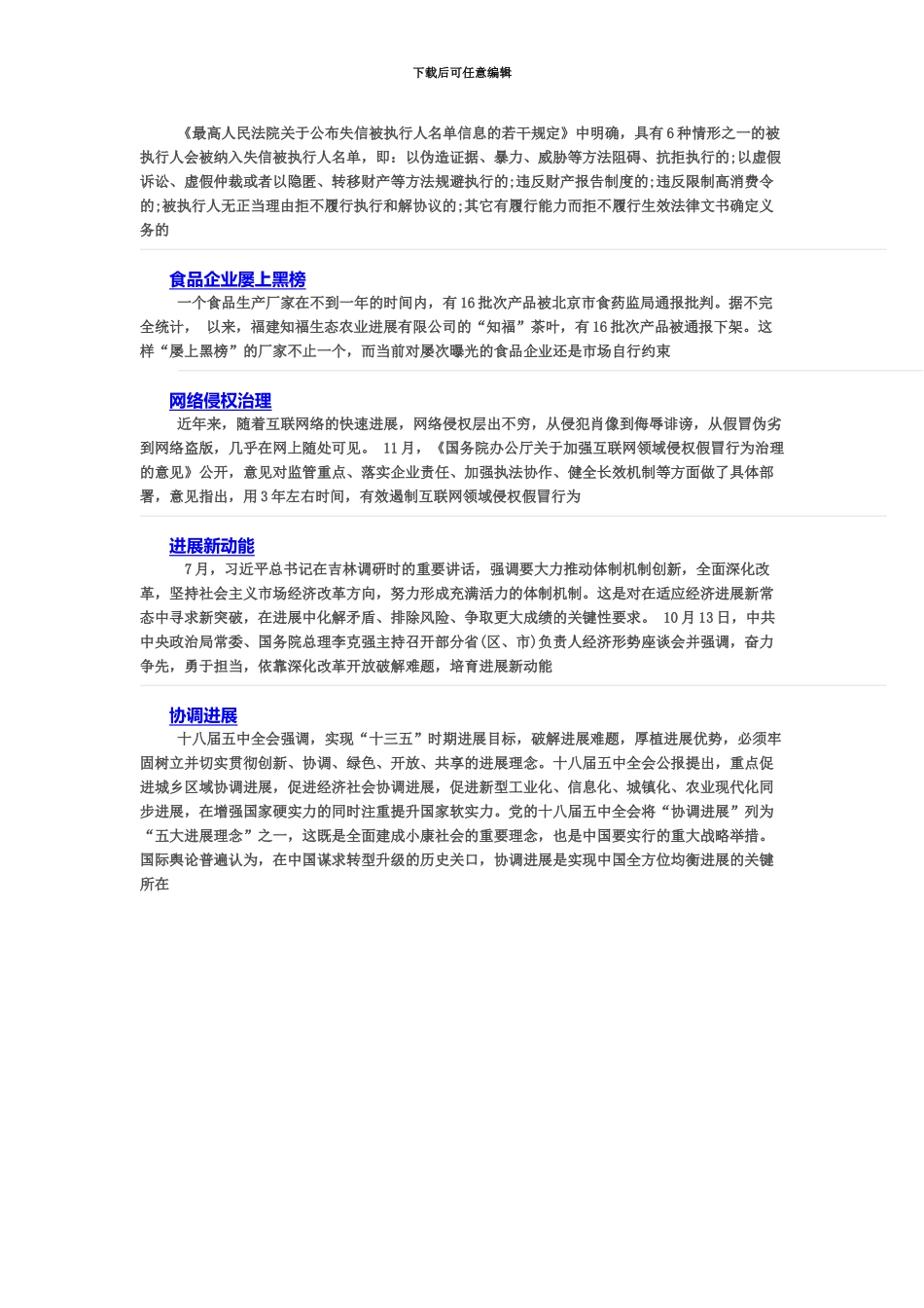国家公务员考试申论热点话题汇总_第3页