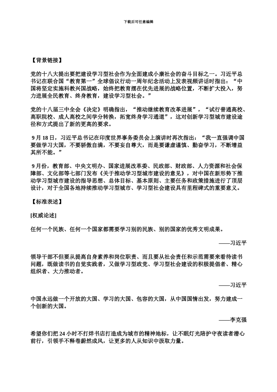 国家公务员考试申论热点学习型城市建设_第2页