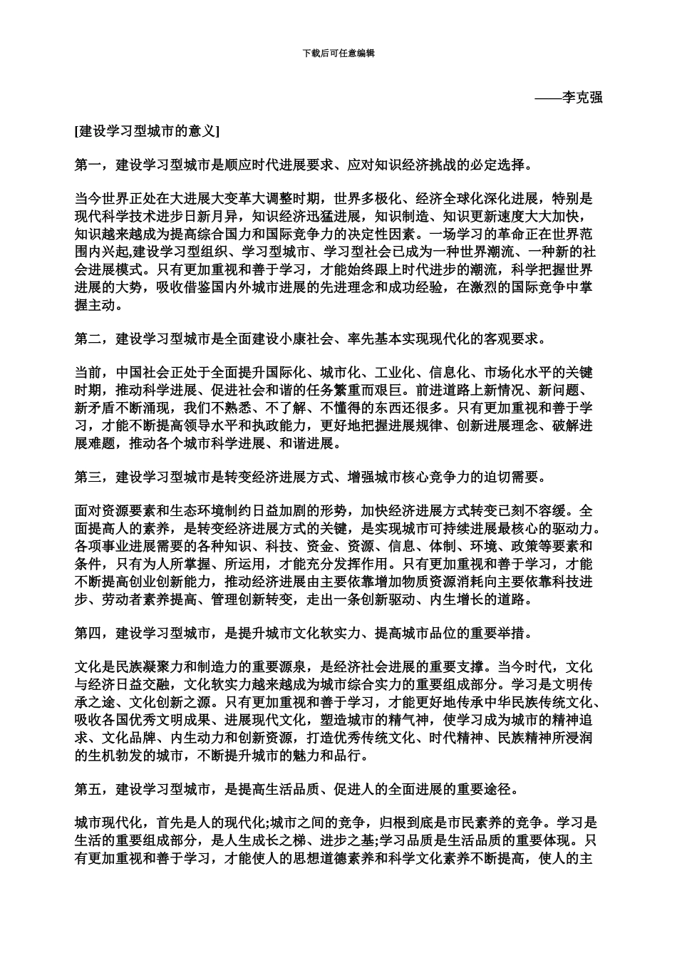 国家公务员考试申论热点学习型城市建设_第3页