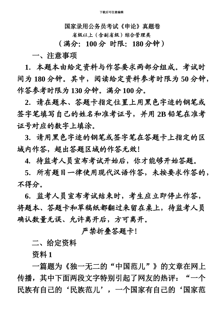 国家公务员考试申论真题模拟与答案省级_第2页