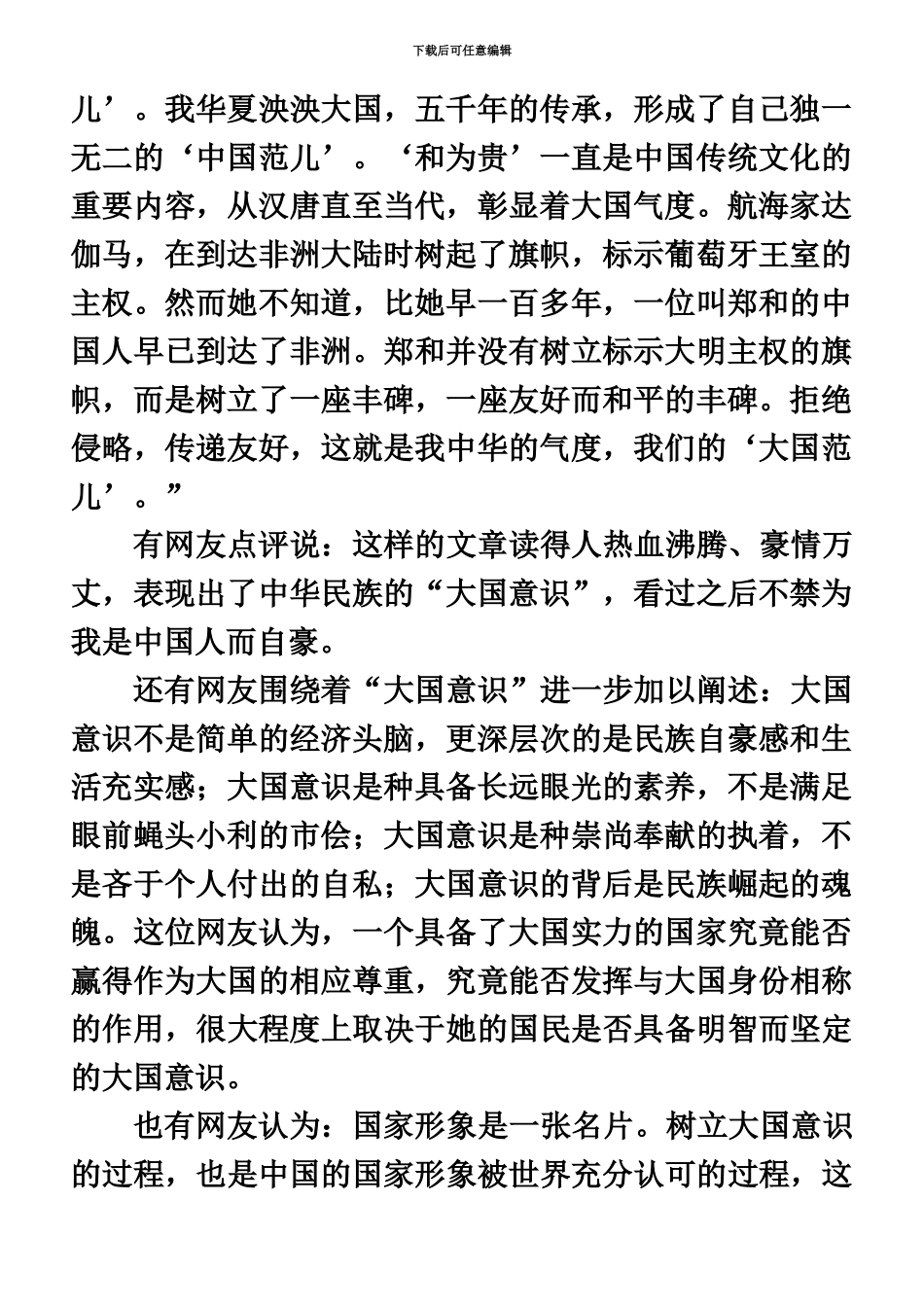 国家公务员考试申论真题模拟与答案省级_第3页