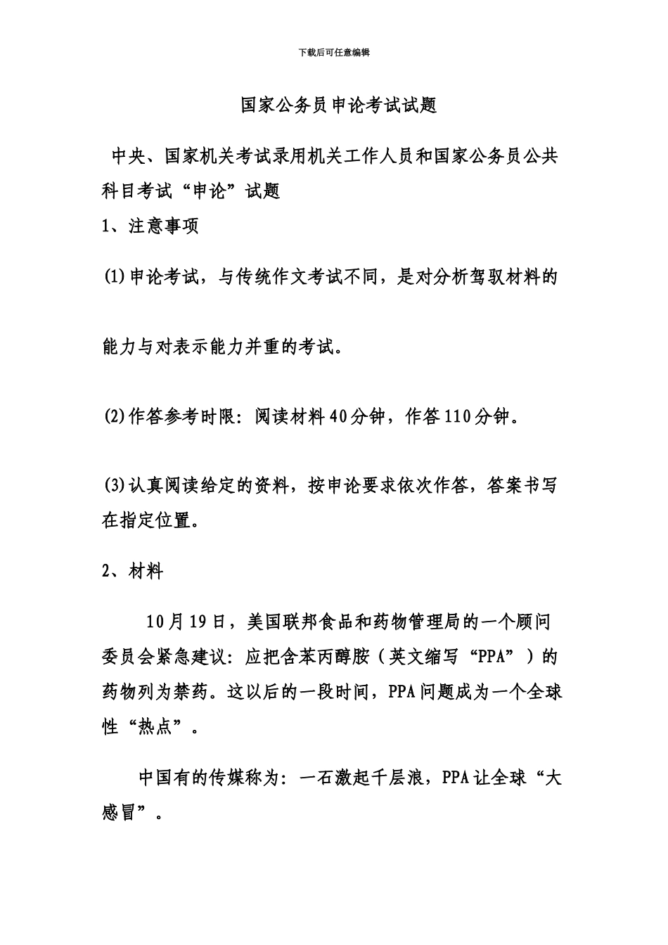 国家公务员考试申论真题模拟及参考答_第2页