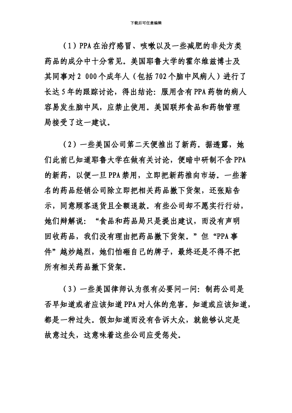 国家公务员考试申论真题模拟及参考答_第3页