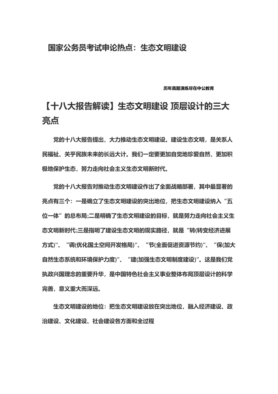 国家公务员考试申论热点生态文明建设_第2页