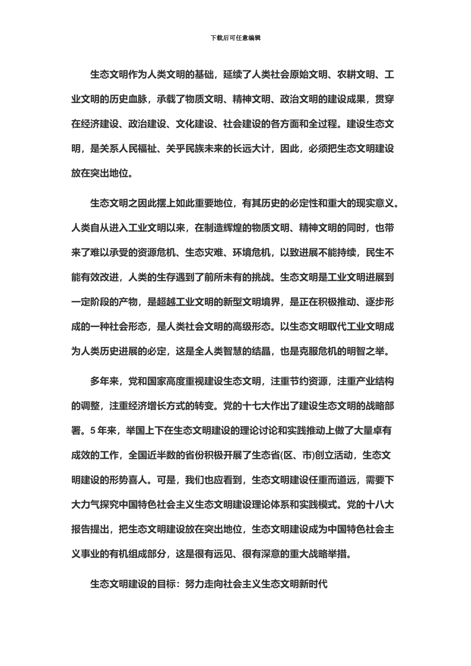 国家公务员考试申论热点生态文明建设_第3页