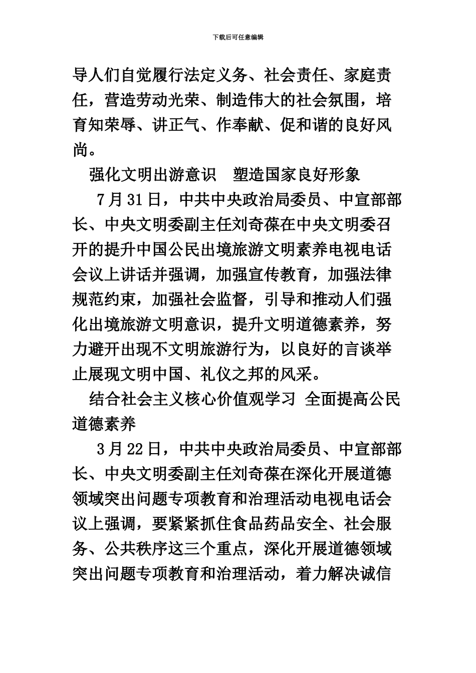 国家公务员考试申论热点文化篇社会道德与文明素质_第3页