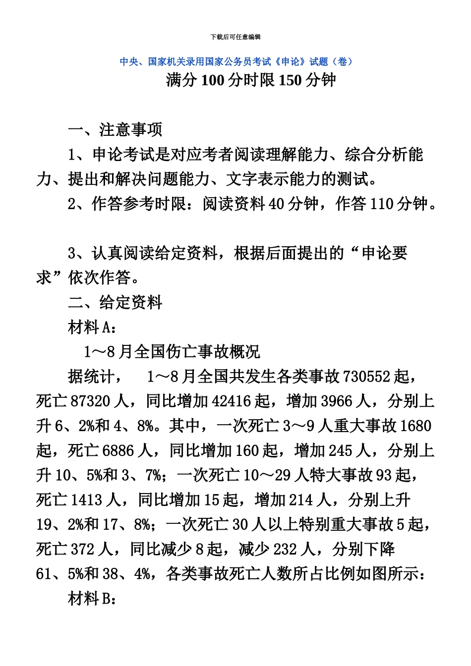 国家公务员考试申论真题模拟及参考答案_第2页