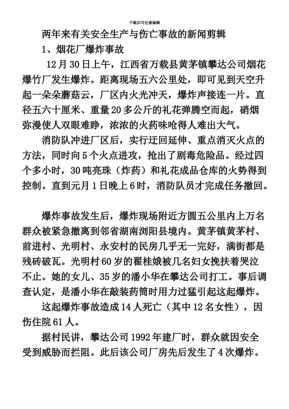 国家公务员考试申论真题模拟及参考答案_第3页