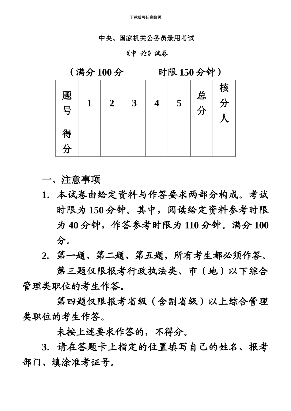 国家公务员考试申论真题模拟及参考答案汇编_第2页