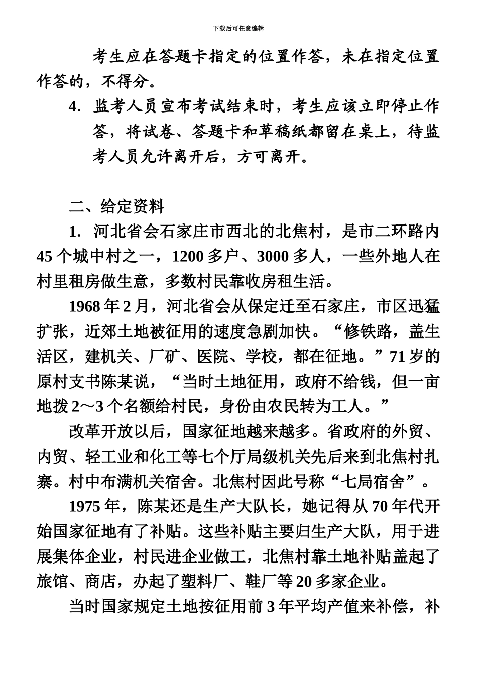 国家公务员考试申论真题模拟及参考答案汇编_第3页