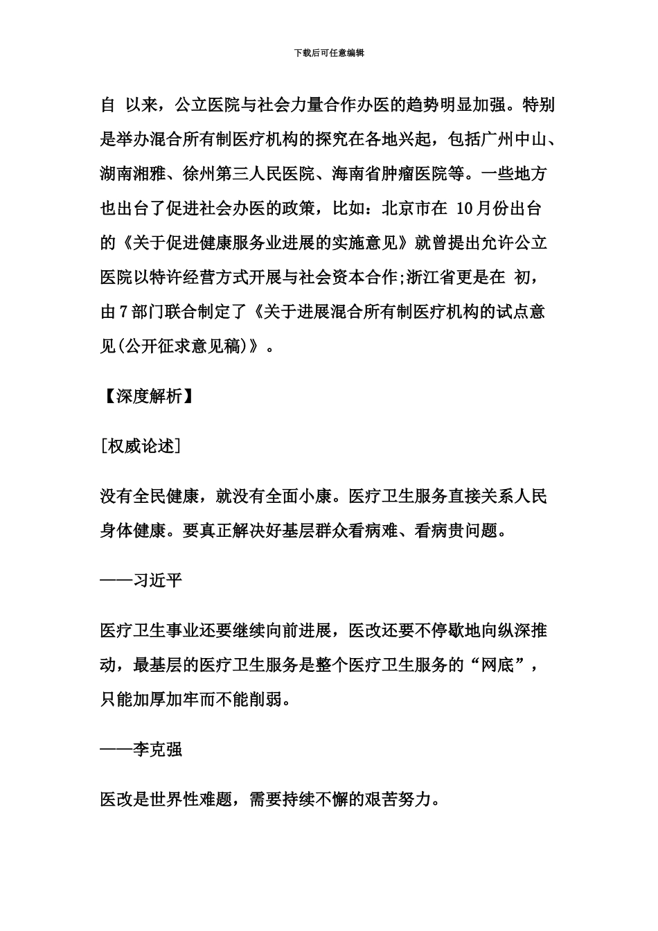 国家公务员考试申论热点社会办医_第3页