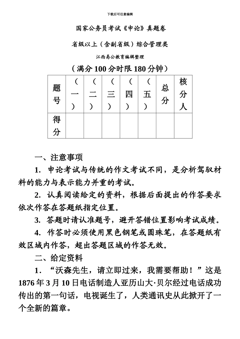 国家公务员考试申论真题模拟及参考答案省部级_第2页