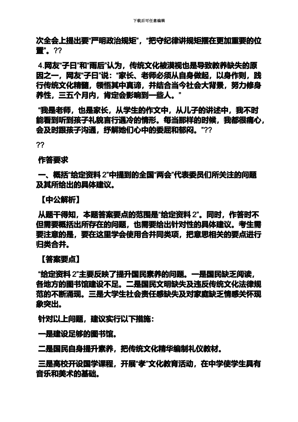 国家公务员考试申论真题模拟及答案新编_第3页
