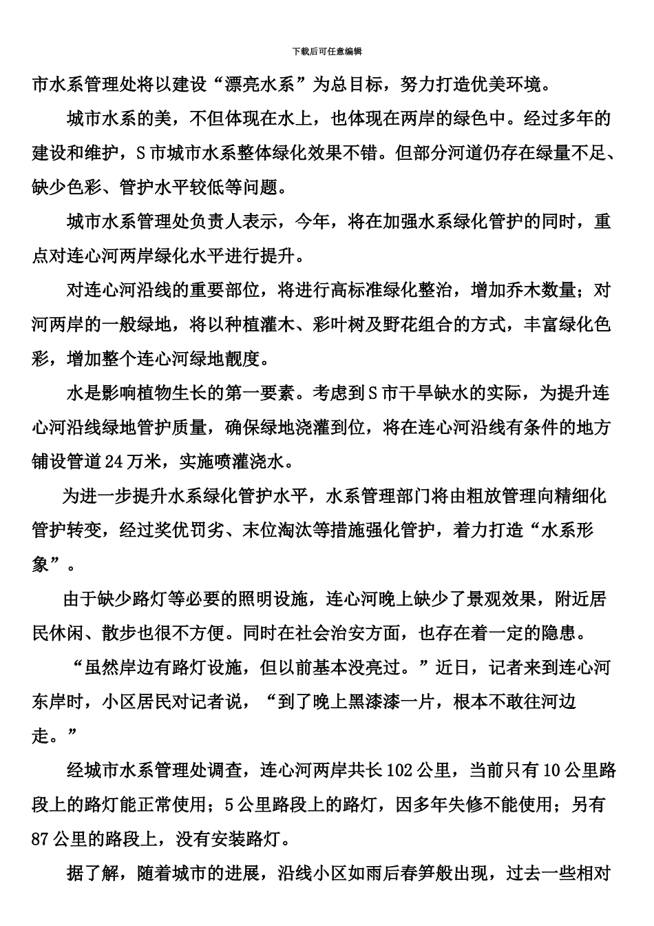 国家公务员考试申论真题模拟及答案副省级_第3页