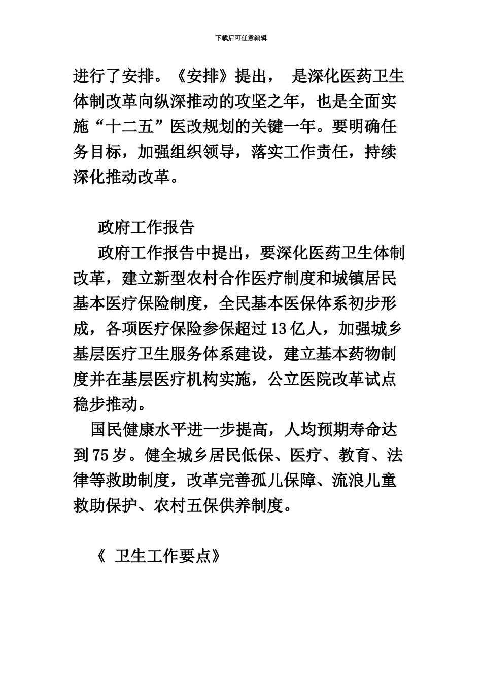 国家公务员考试申论热点社会篇医疗体制改革_第3页
