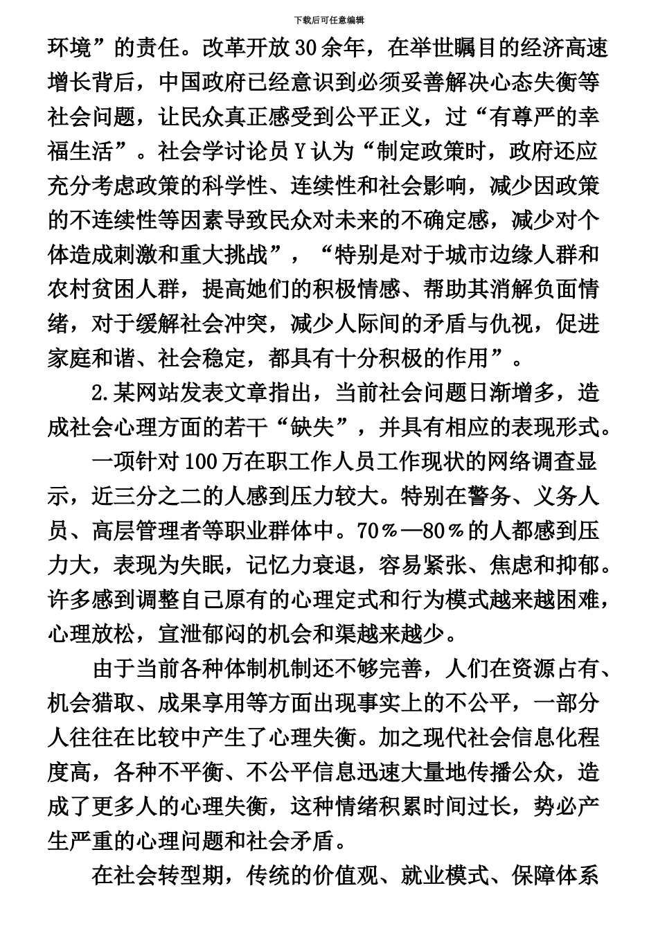 国家公务员考试申论真题模拟及答案解析完美打印版_第3页