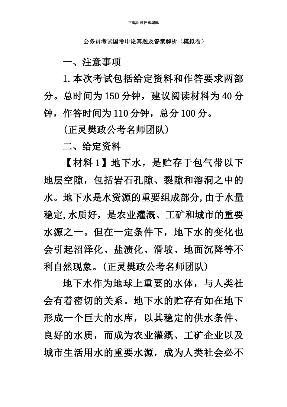 国家公务员考试申论真题模拟及答案解析模拟卷_第2页