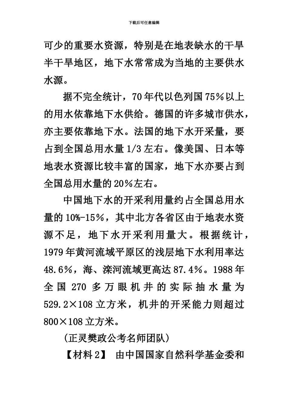 国家公务员考试申论真题模拟及答案解析模拟卷_第3页