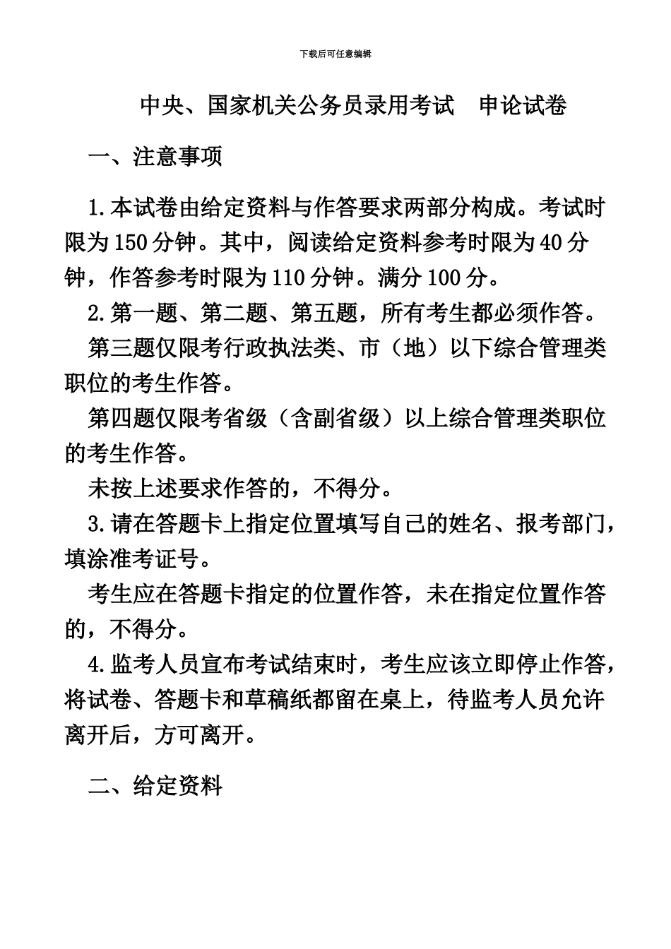 国家公务员考试申论真题模拟、答案打印_第2页