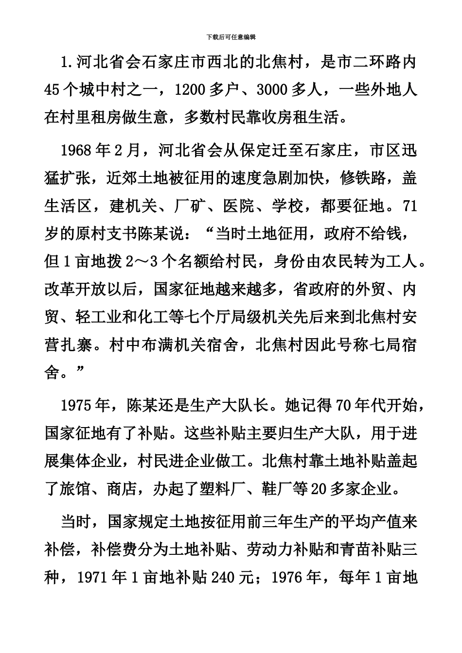 国家公务员考试申论真题模拟、答案打印_第3页