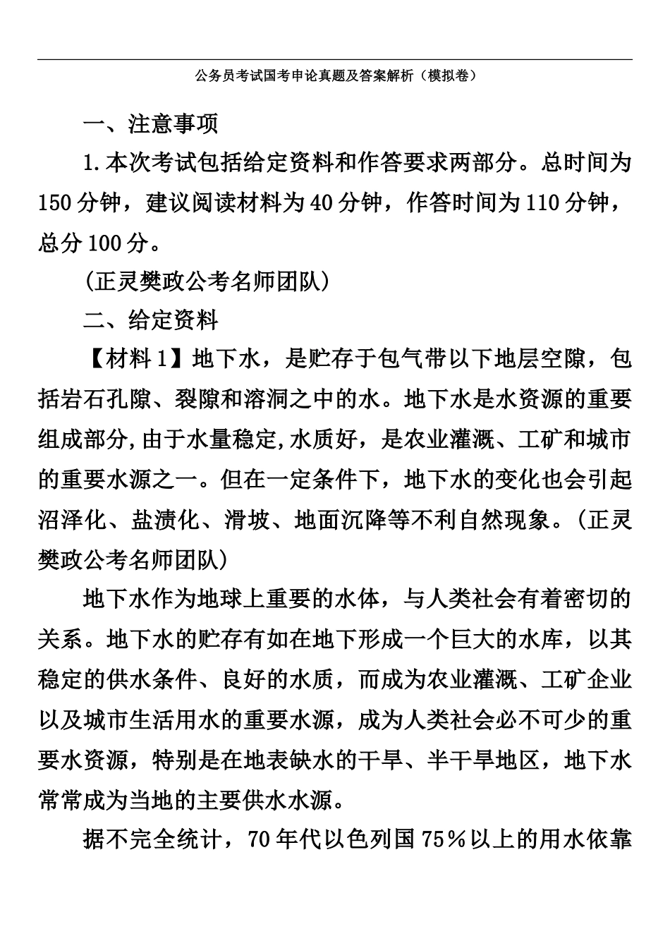 国家公务员考试申论真题模拟及答案解析模拟卷-_第2页