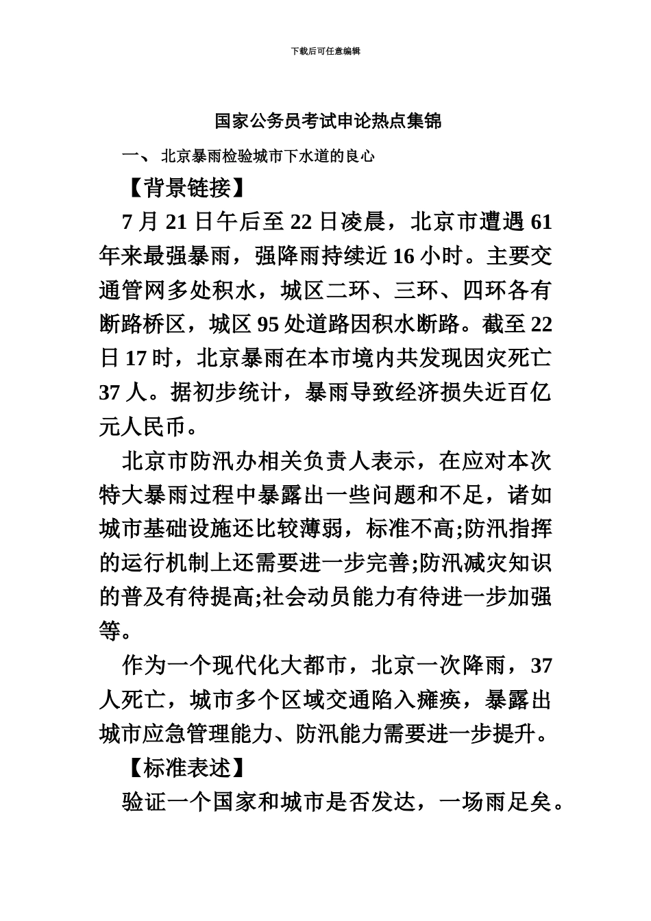 国家公务员考试申论热点荟萃_第2页