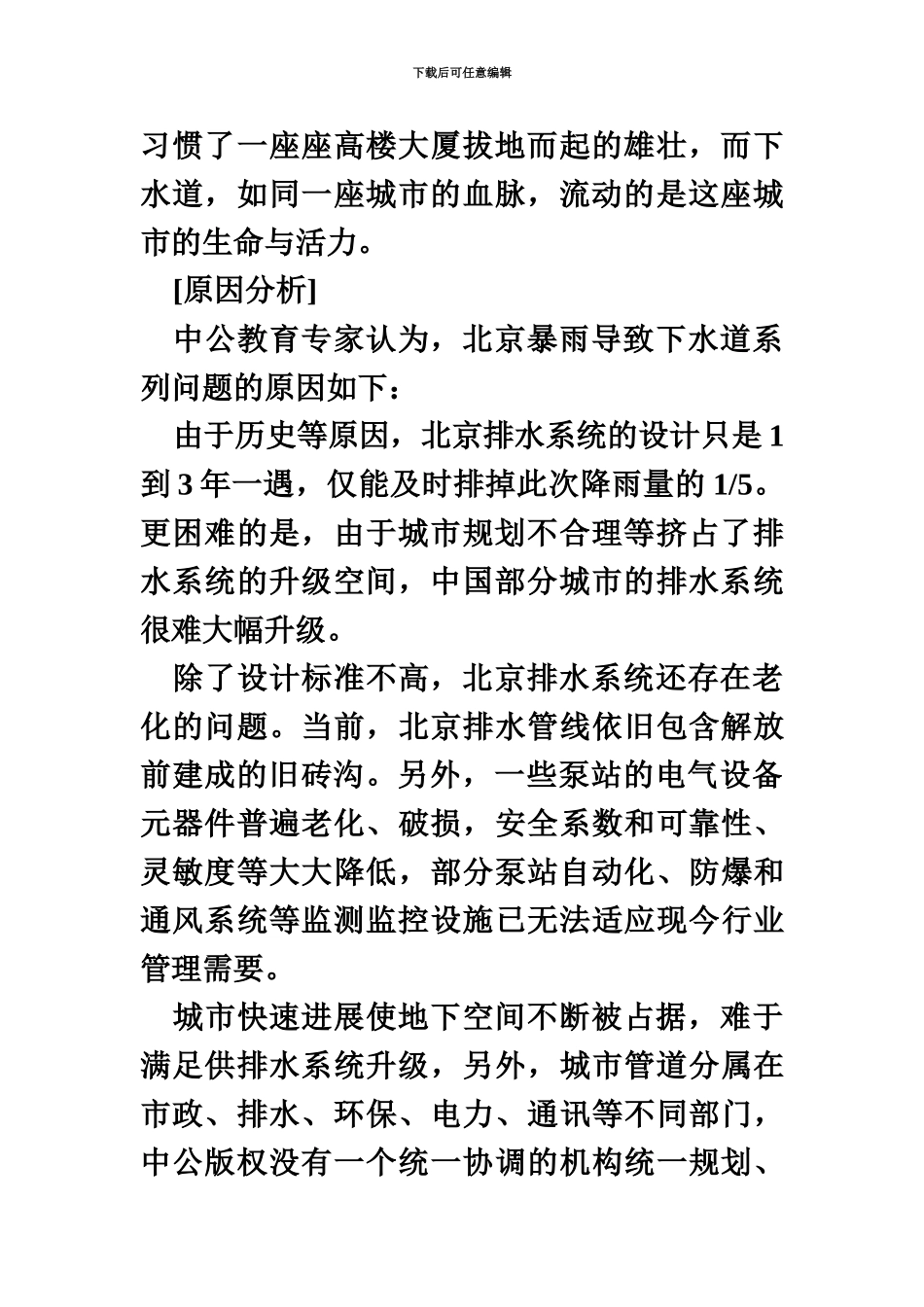 国家公务员考试申论热点荟萃_第3页