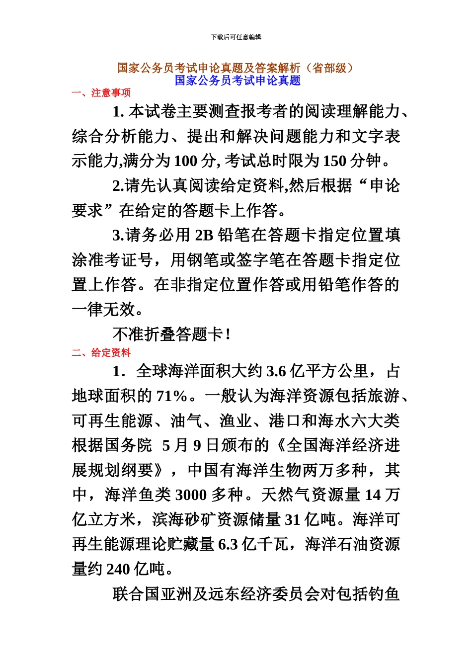 国家公务员考试申论真题模拟及答案解析省部级_第2页