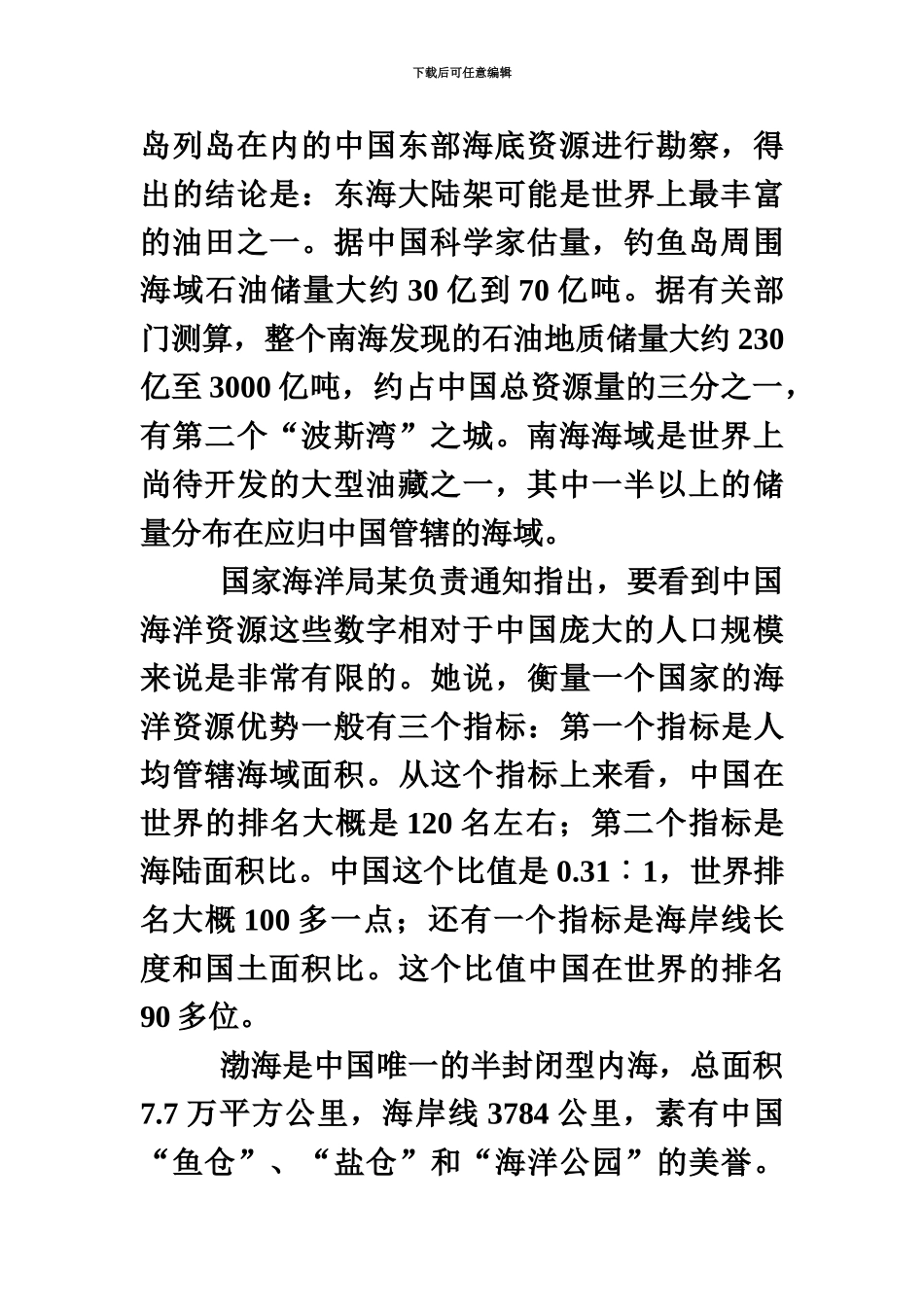 国家公务员考试申论真题模拟及答案解析省部级_第3页