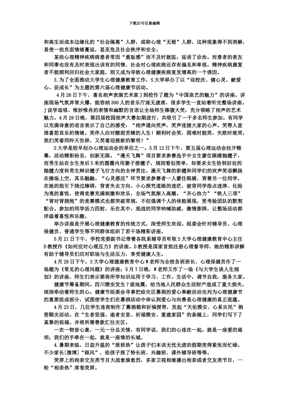 国家公务员考试申论真题模拟及解析省部级打印版_第3页