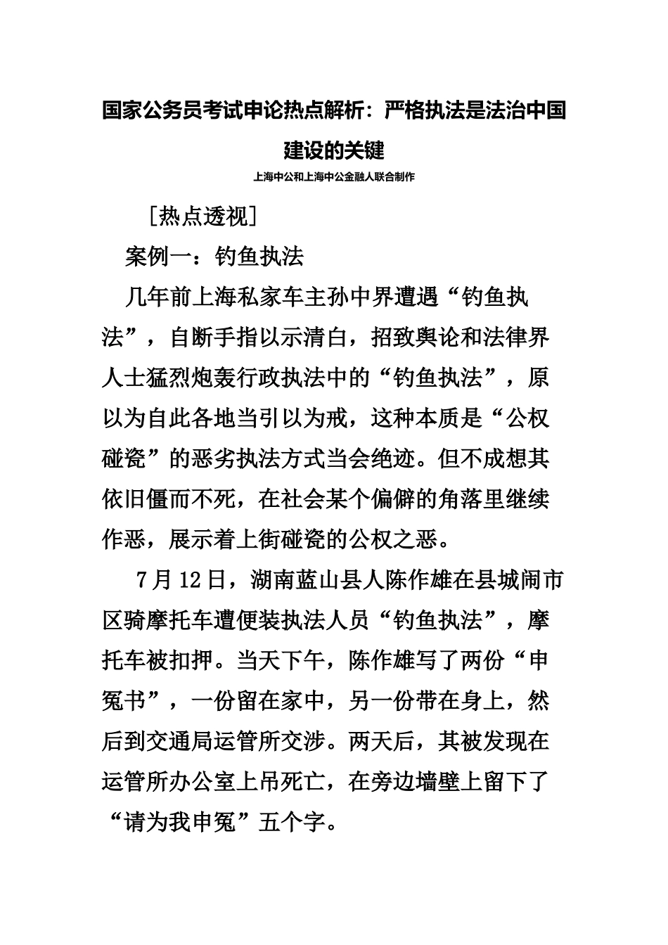 国家公务员考试申论热点解析严格执法是法治中国建设的关键_第2页