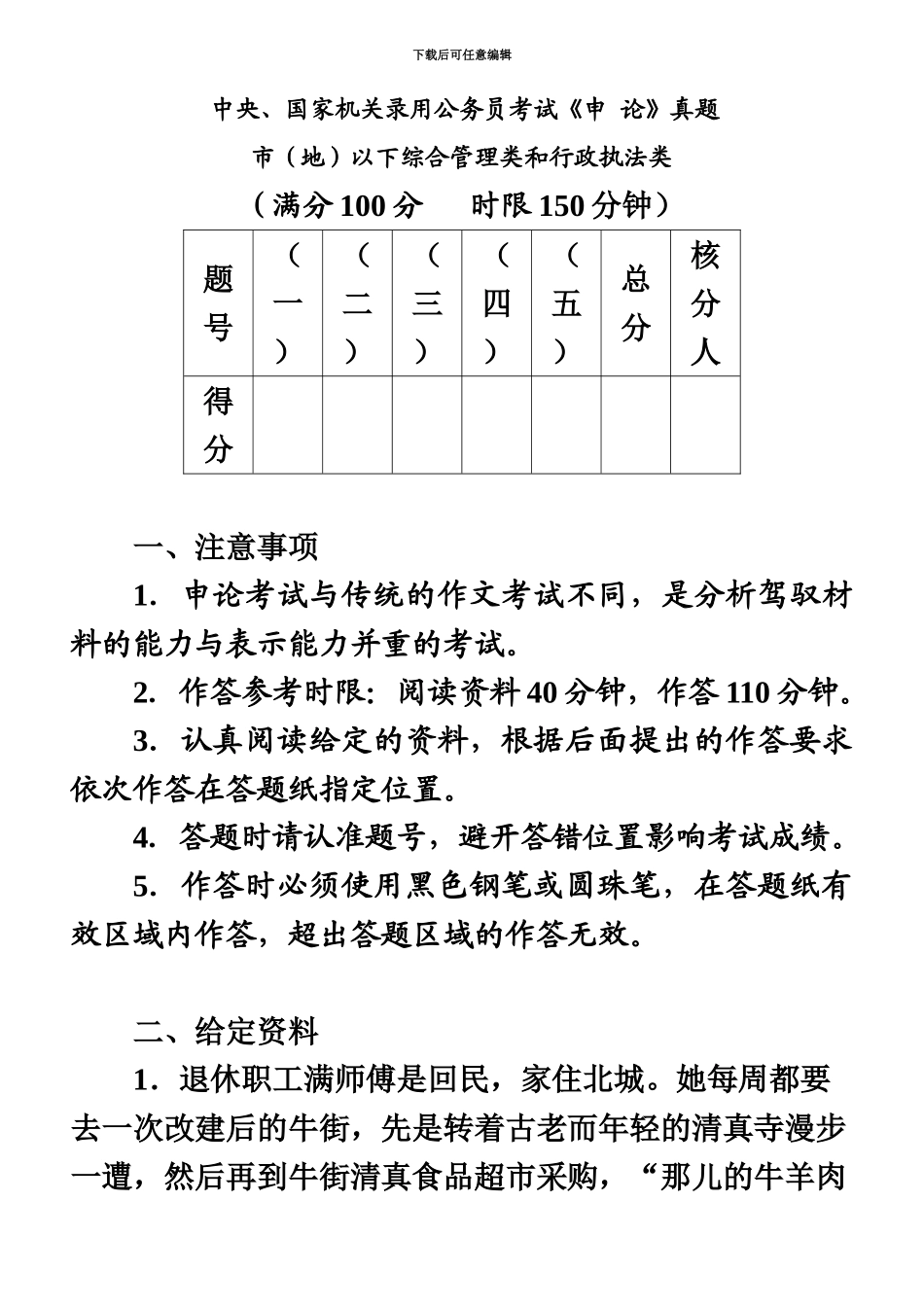 国家公务员考试申论真题模拟及参考解析市地以下完整word版_第2页
