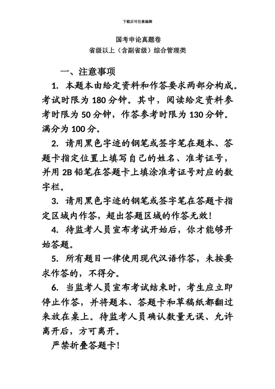 国家公务员考试申论真题模拟及答案_第2页