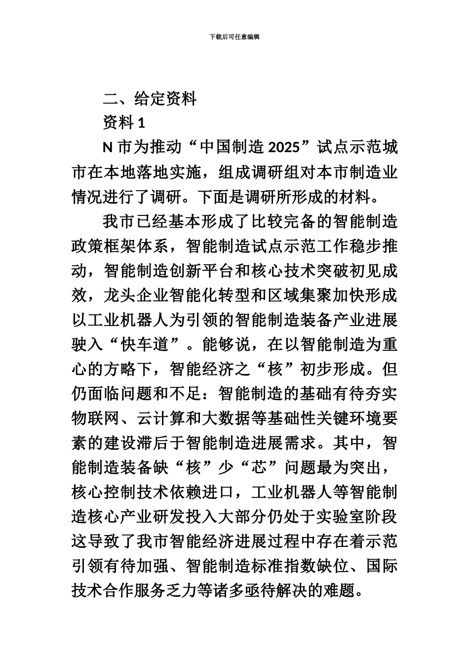 国家公务员考试申论真题模拟及答案_第3页