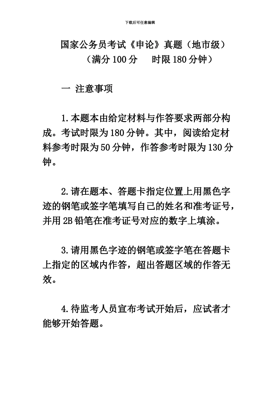 国家公务员考试申论真题模拟地市级_第2页