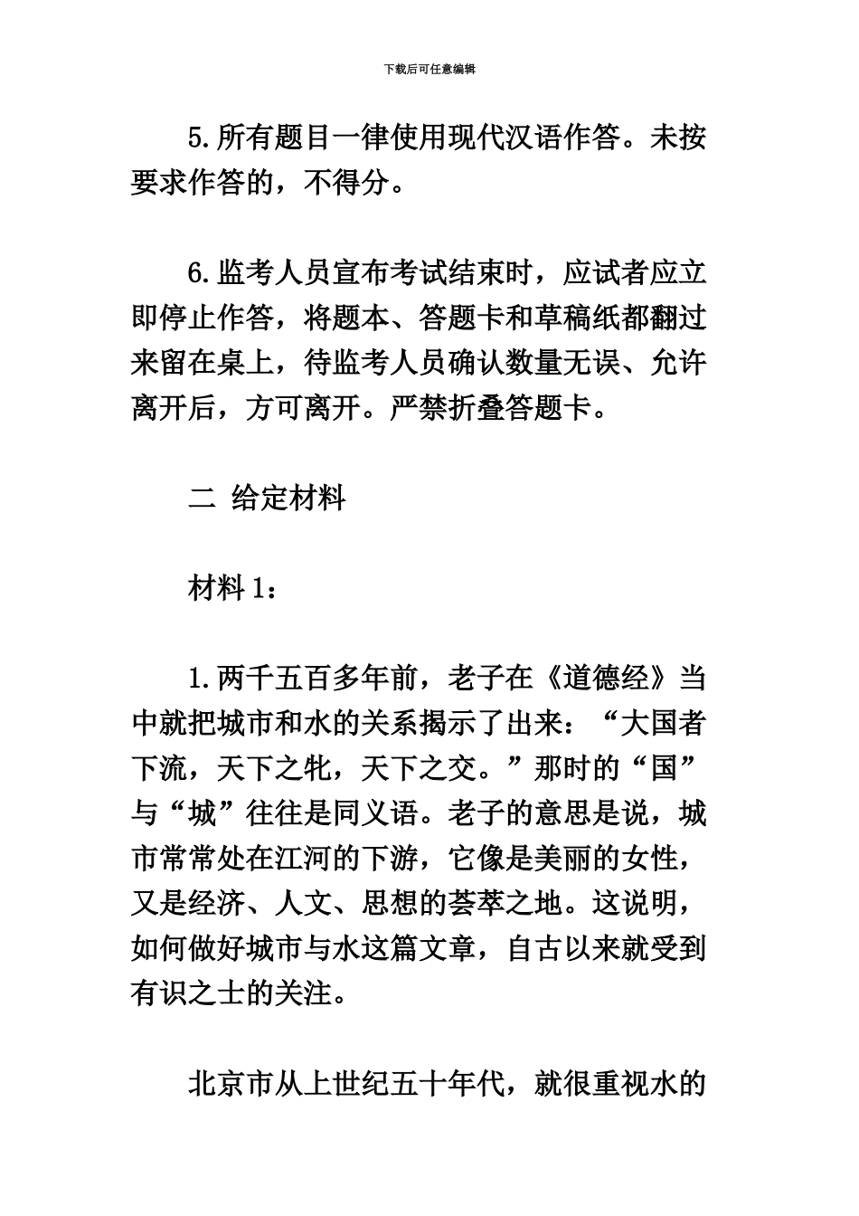 国家公务员考试申论真题模拟地市级_第3页