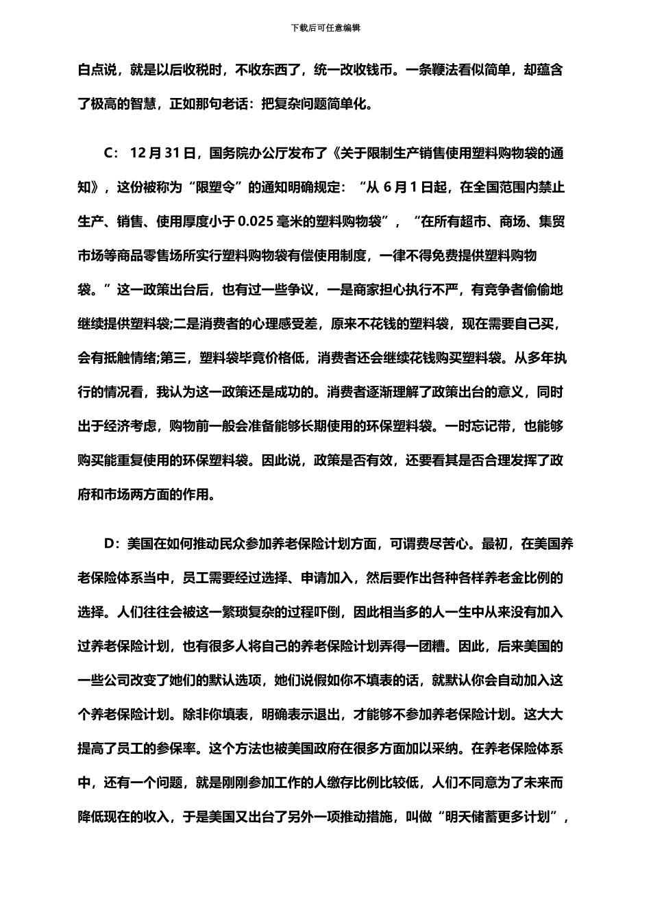 国家公务员考试申论真题模拟及参考答案地市级_第3页