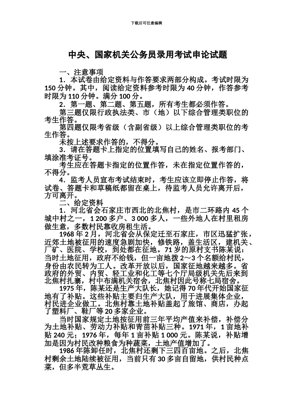 国家公务员考试申论真题模拟新编_第2页