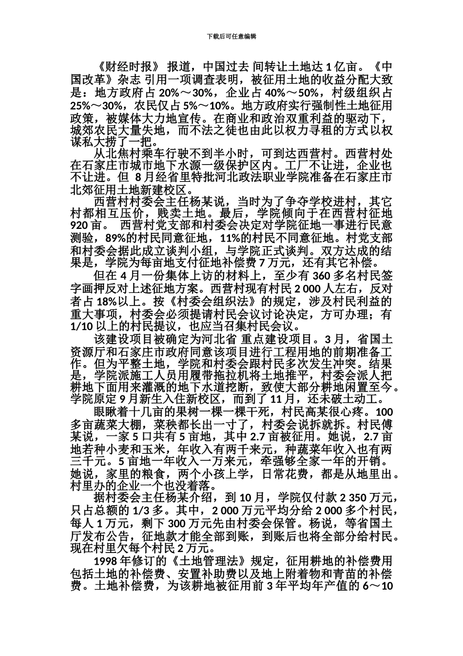 国家公务员考试申论真题模拟新编_第3页