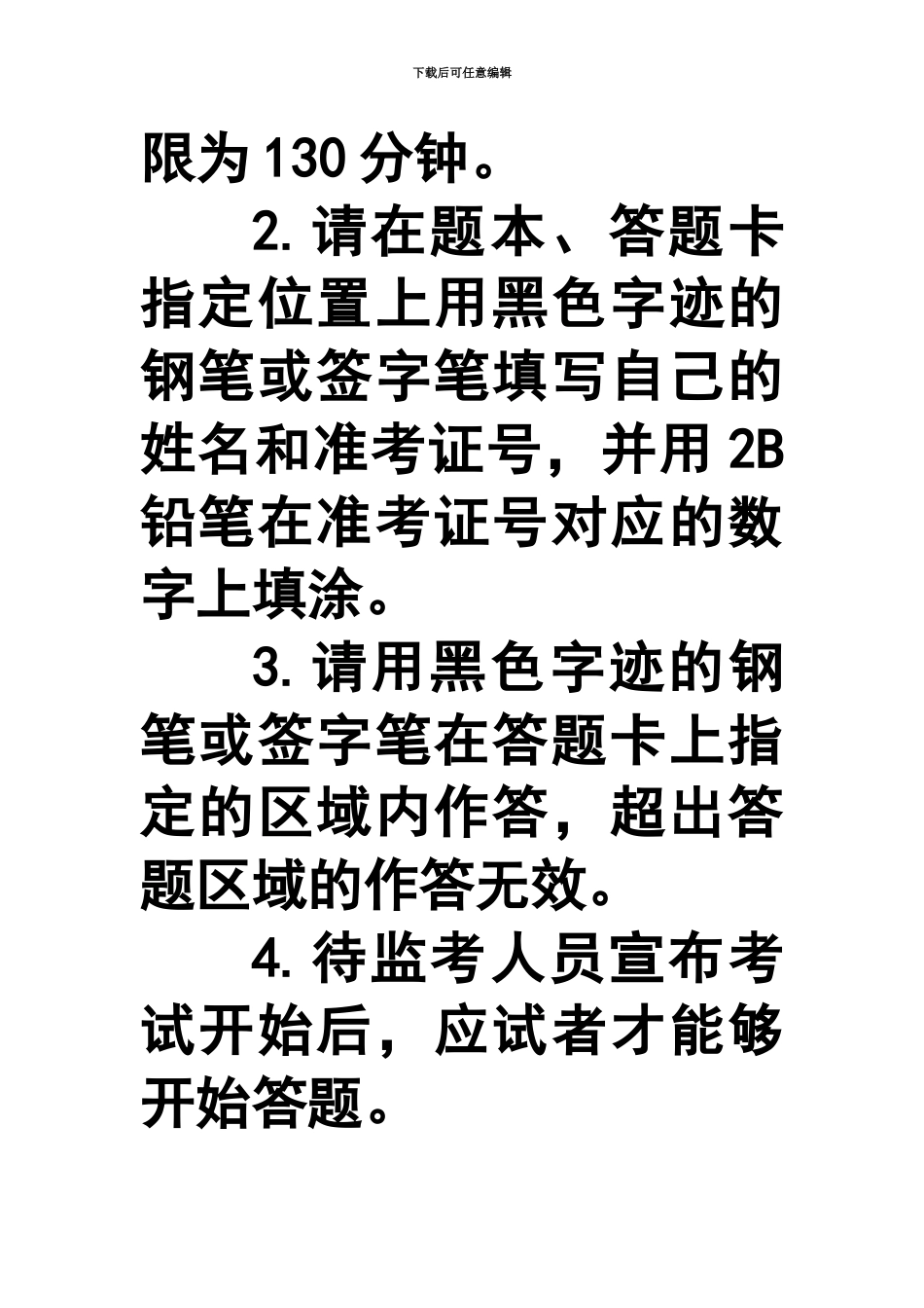 国家公务员考试申论真题模拟及答案B地市级_第3页