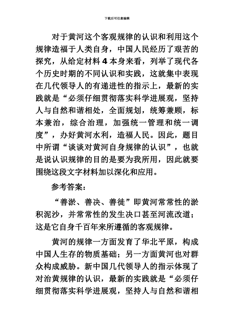 国家公务员考试申论真题模拟答案A卷_第3页