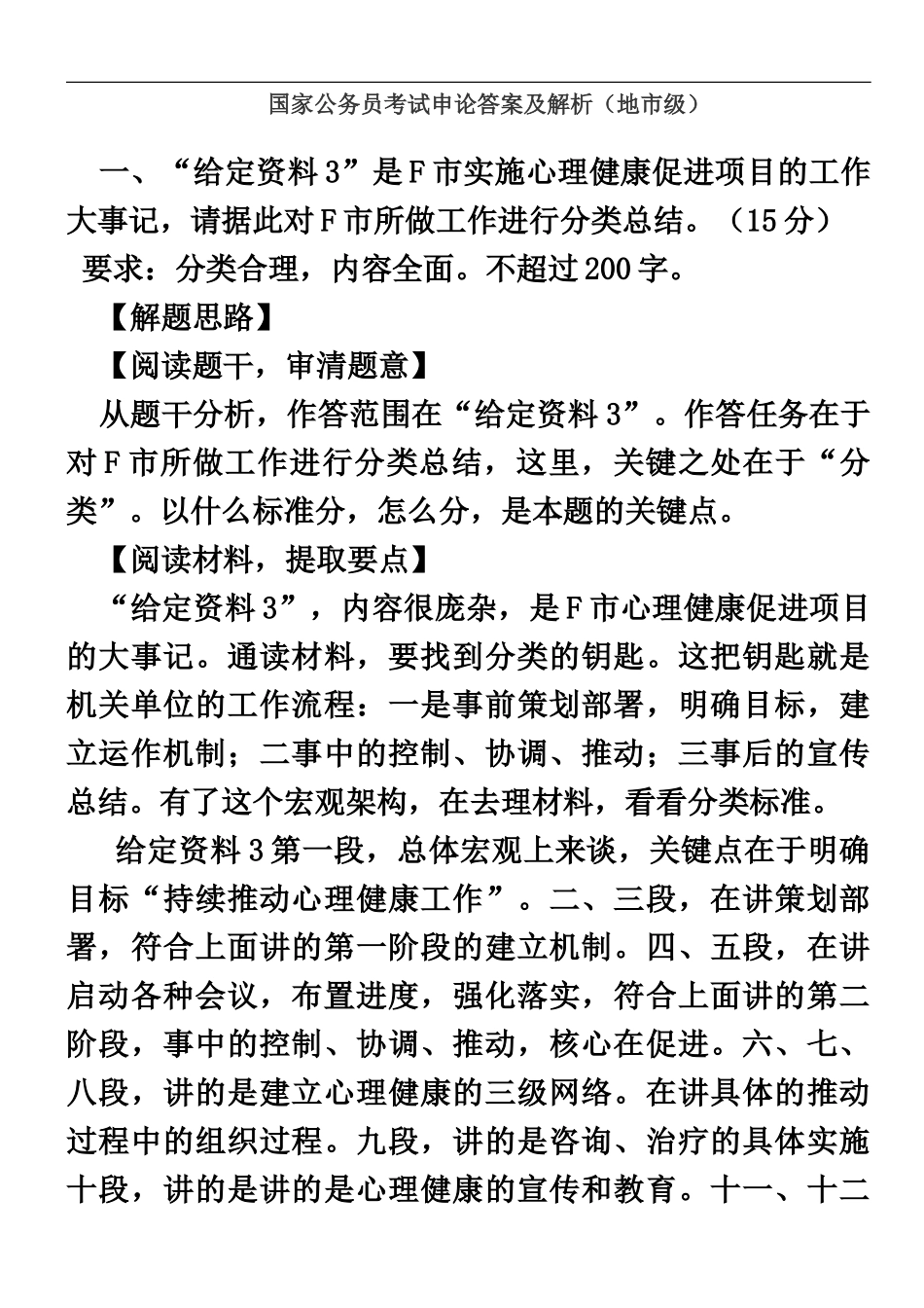 国家公务员考试申论答案及解析地市级_第2页