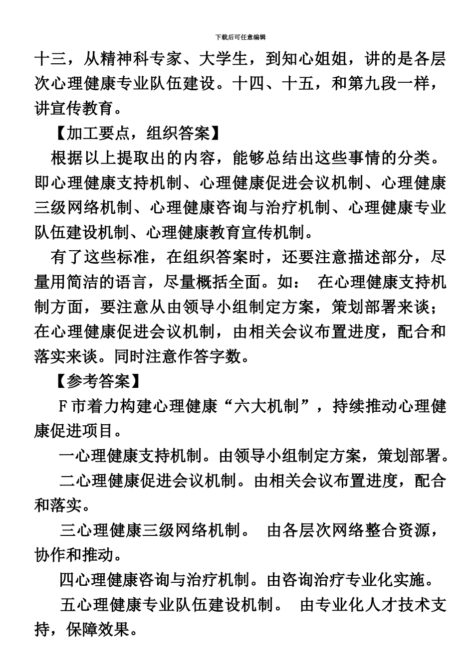 国家公务员考试申论答案及解析地市级_第3页