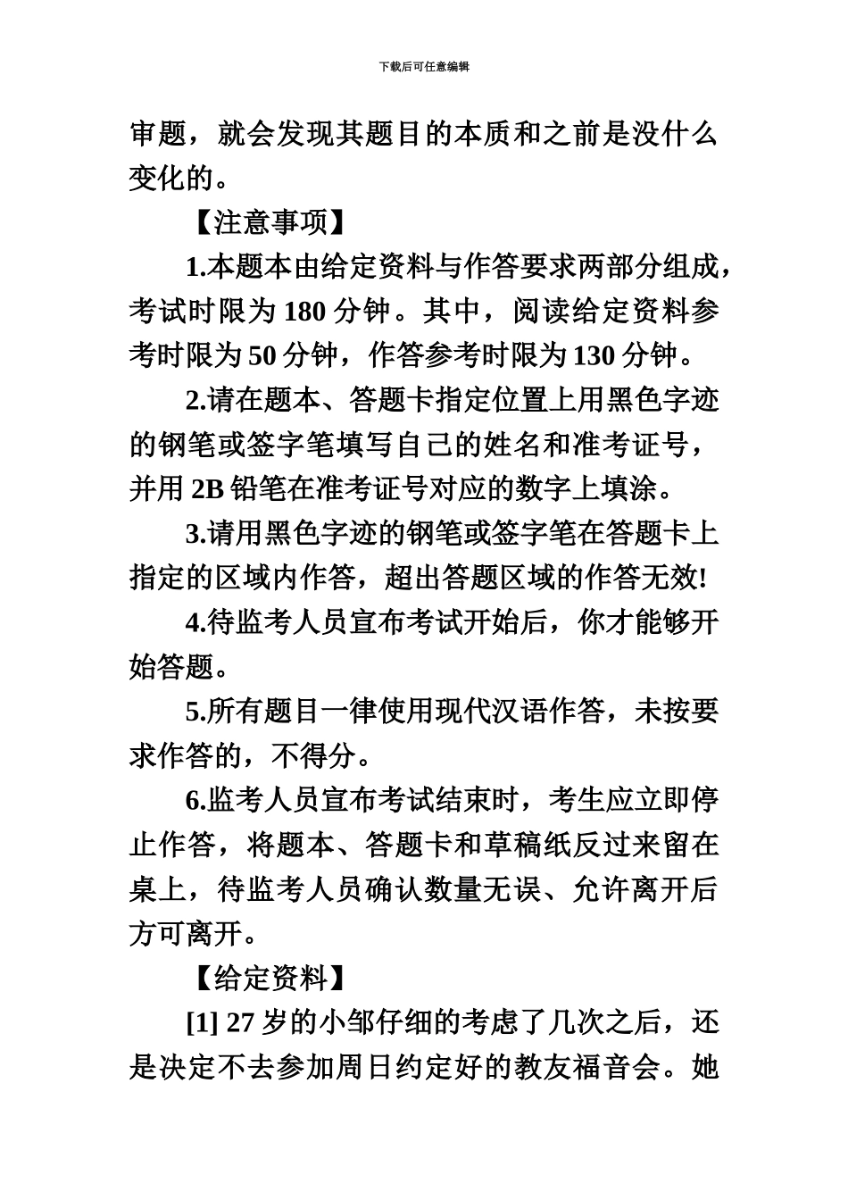 国家公务员考试申论答案及解析地市级级word打印版_第3页