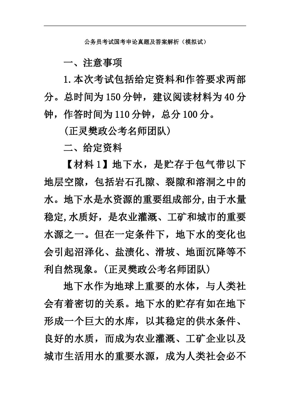国家公务员考试申论真题模拟及答案解析模拟试_第2页