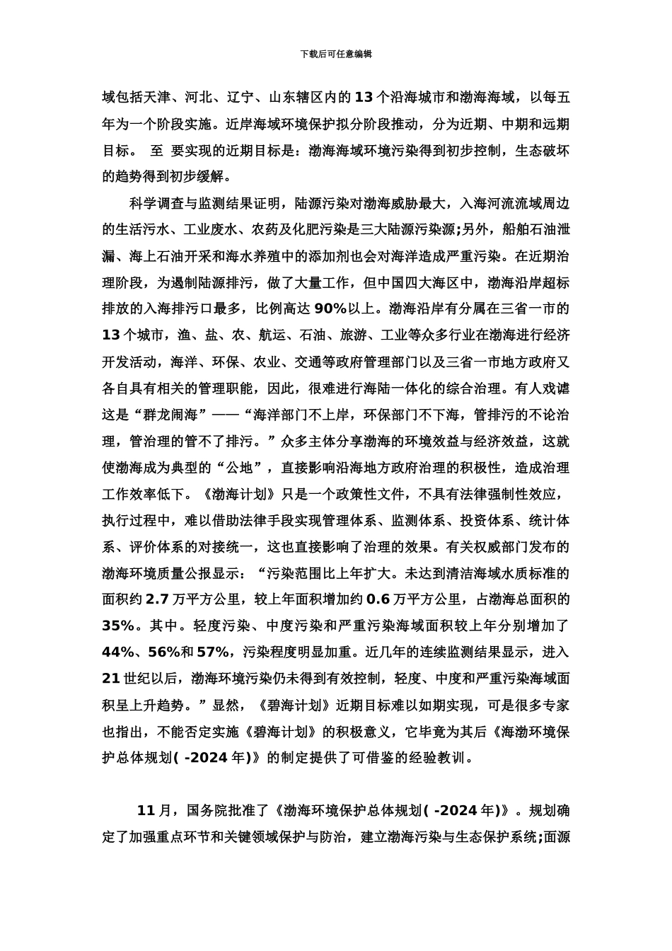 国家公务员考试申论真题模拟及答案解析地市级_第3页