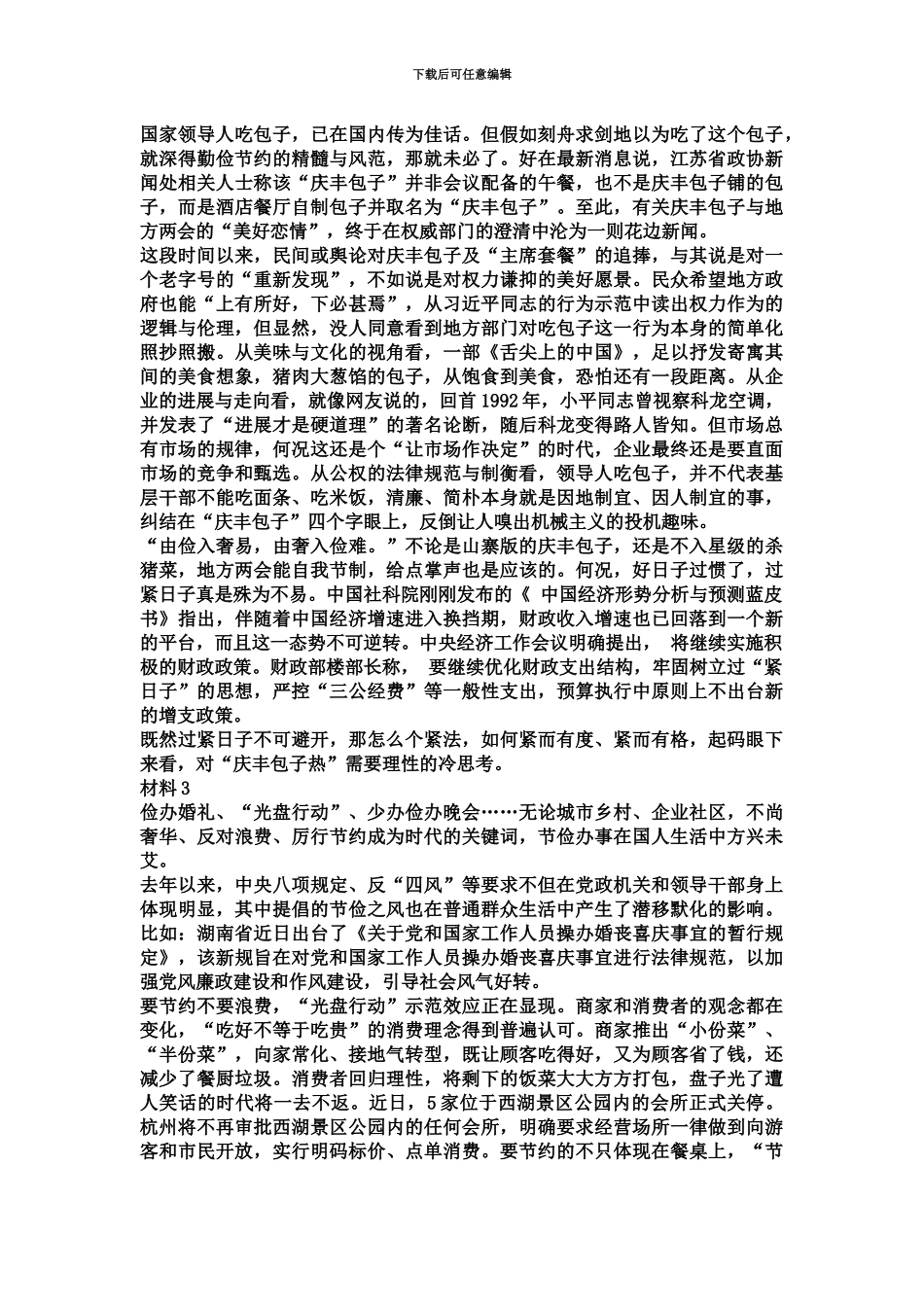 国家公务员考试申论考前冲刺卷政治新风专题卷_第3页