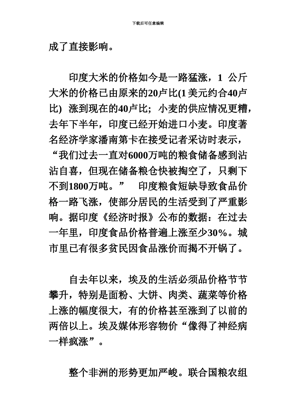 国家公务员考试申论考试卷_第3页