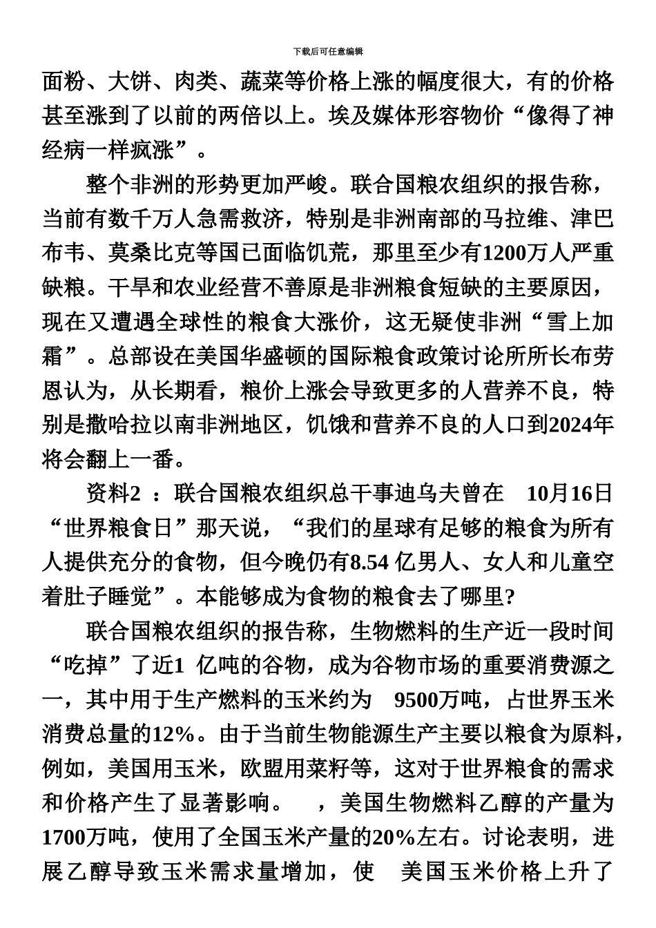 国家公务员考试申论考试卷word版_第3页