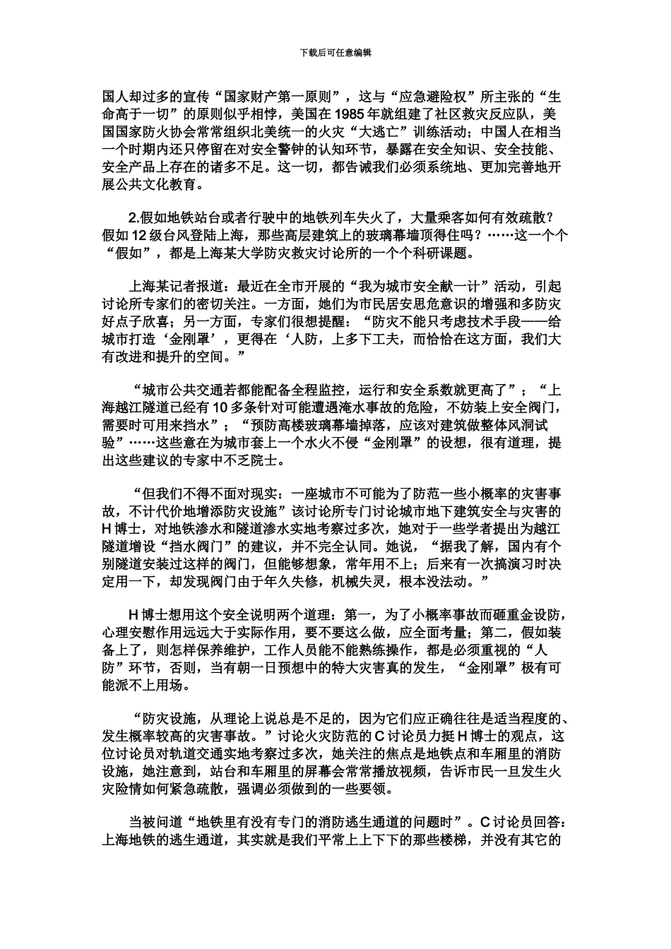 国家公务员考试申论真题模拟地市级_第3页